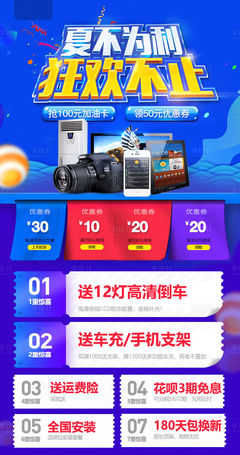 聚劃算數碼產品海報，加油卡福利大放送