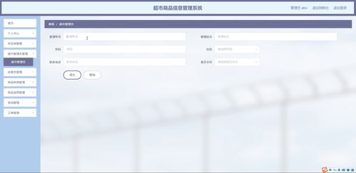 基于Java SSM的超市商品信息管理系統設計與實現
