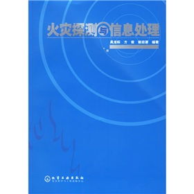 智能防火新篇章 火災探測與信息處理的融合創新
